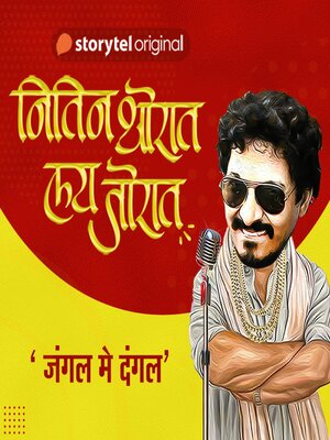 cover image of NItin Thorat Lai Jorat S01E14